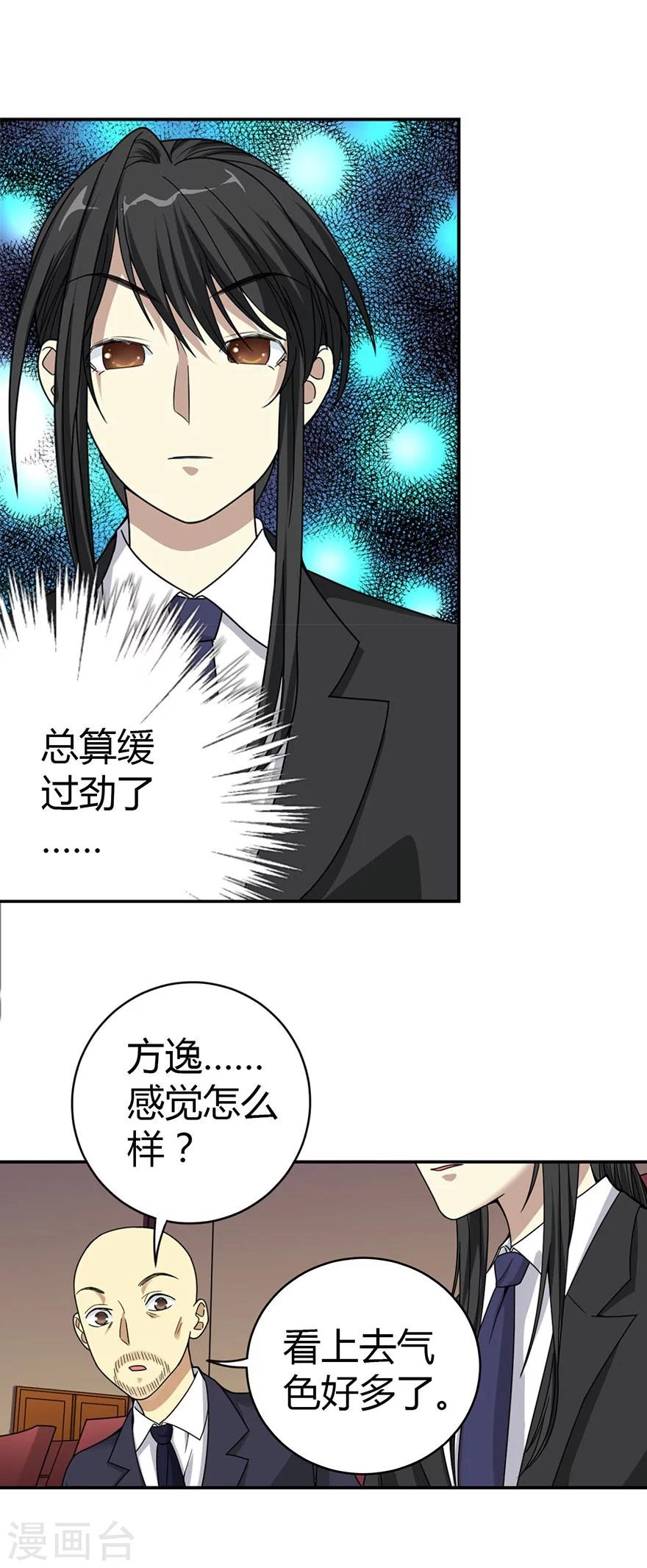 第16话 杠上谢老板(1/2)-第18话