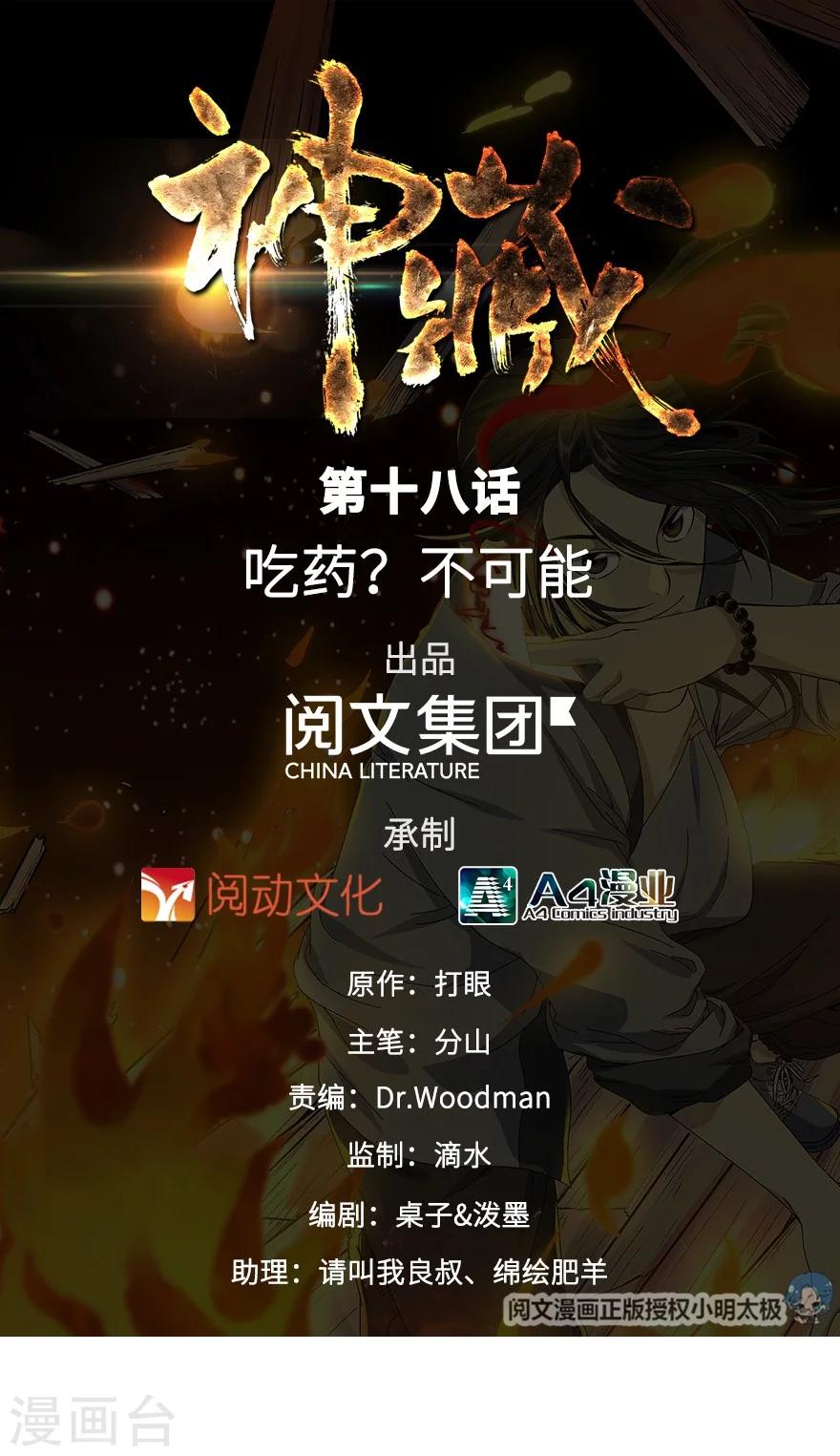 第18话 吃药？不可能(1/2)-第20话