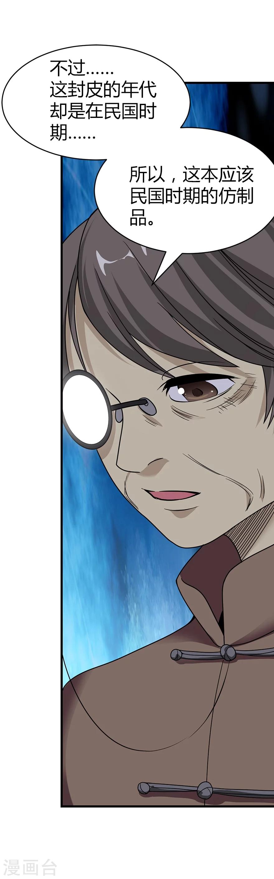 第18话 吃药？不可能(1/2)-第20话