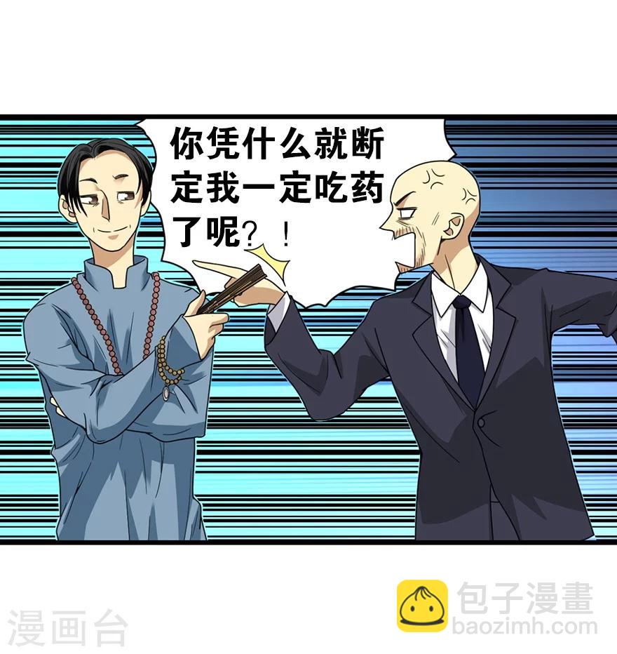 第18话 吃药？不可能(1/2)-第20话