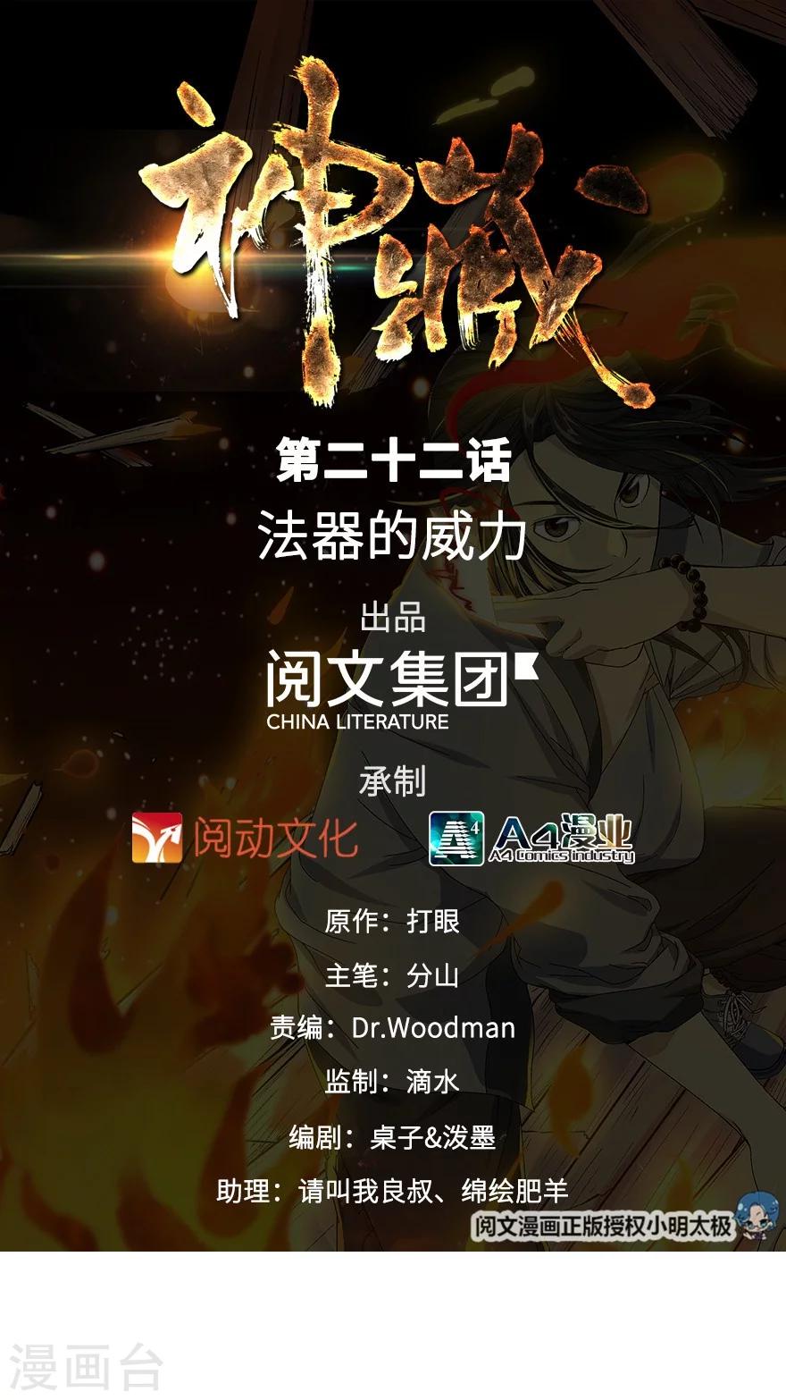 第22话 法器的威力(1/2)-第24话