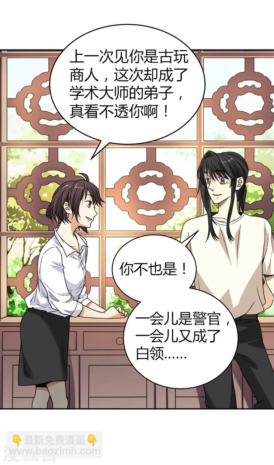 第22话 法器的威力(1/2)-第24话