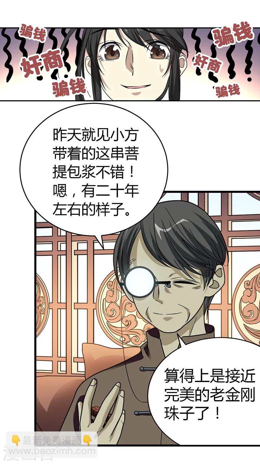 第22话 法器的威力(1/2)-第24话