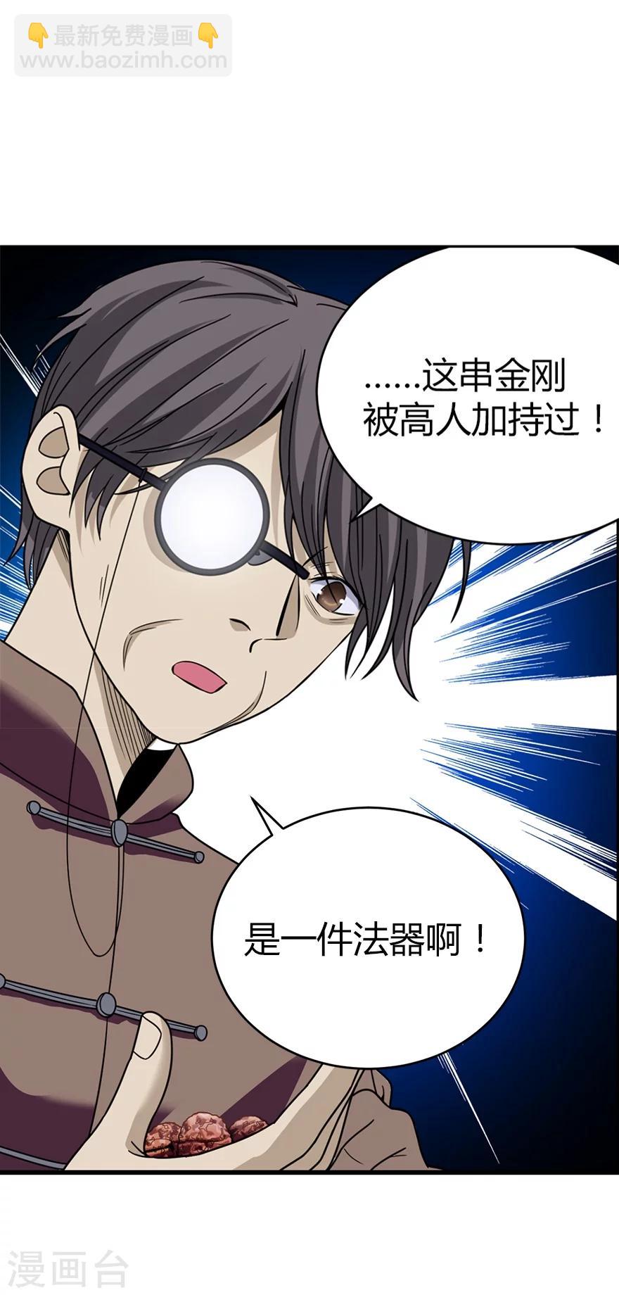 第22话 法器的威力(1/2)-第24话