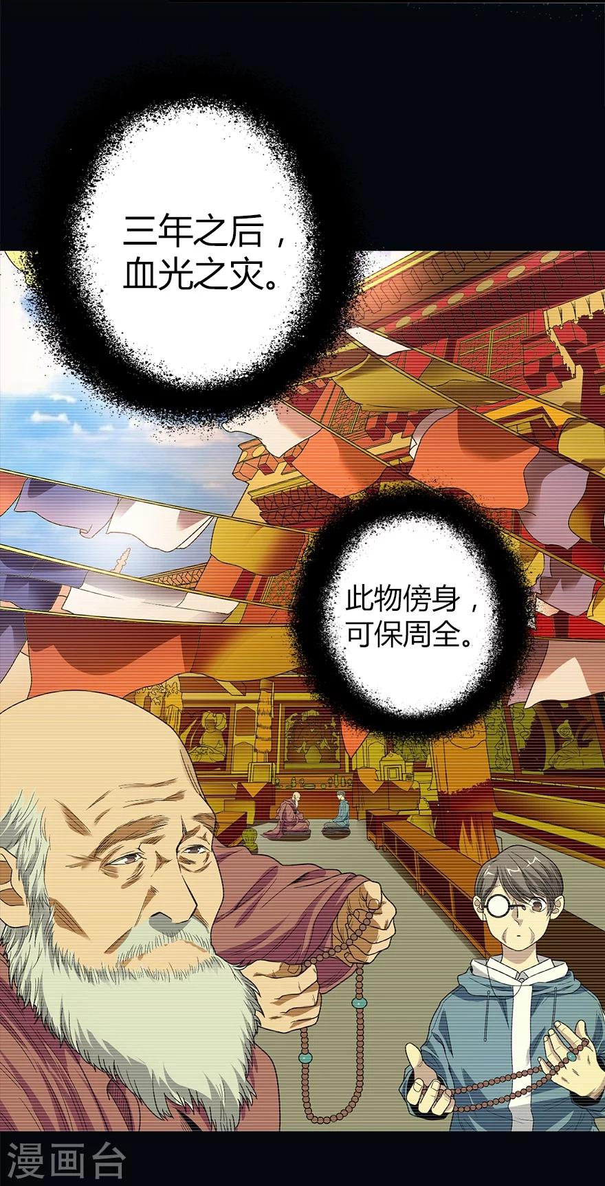 第22话 法器的威力(1/2)-第24话