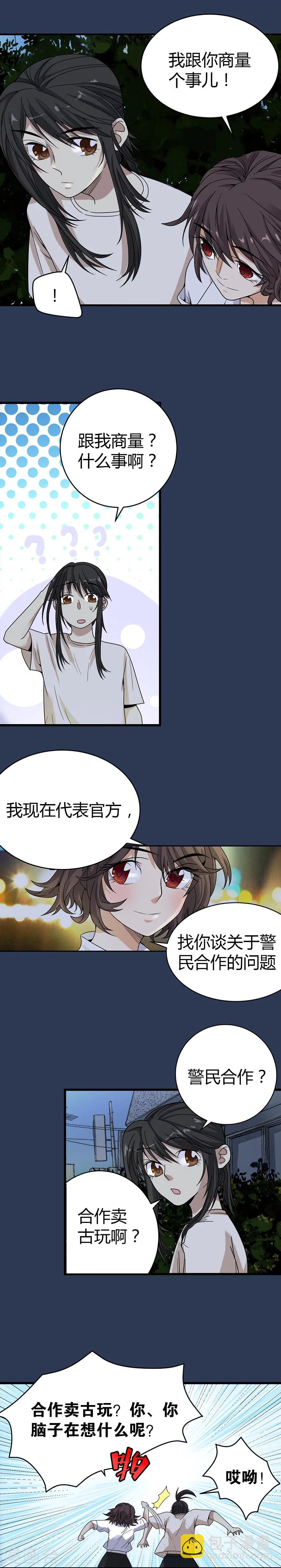 第24话 警花与流氓-第26话