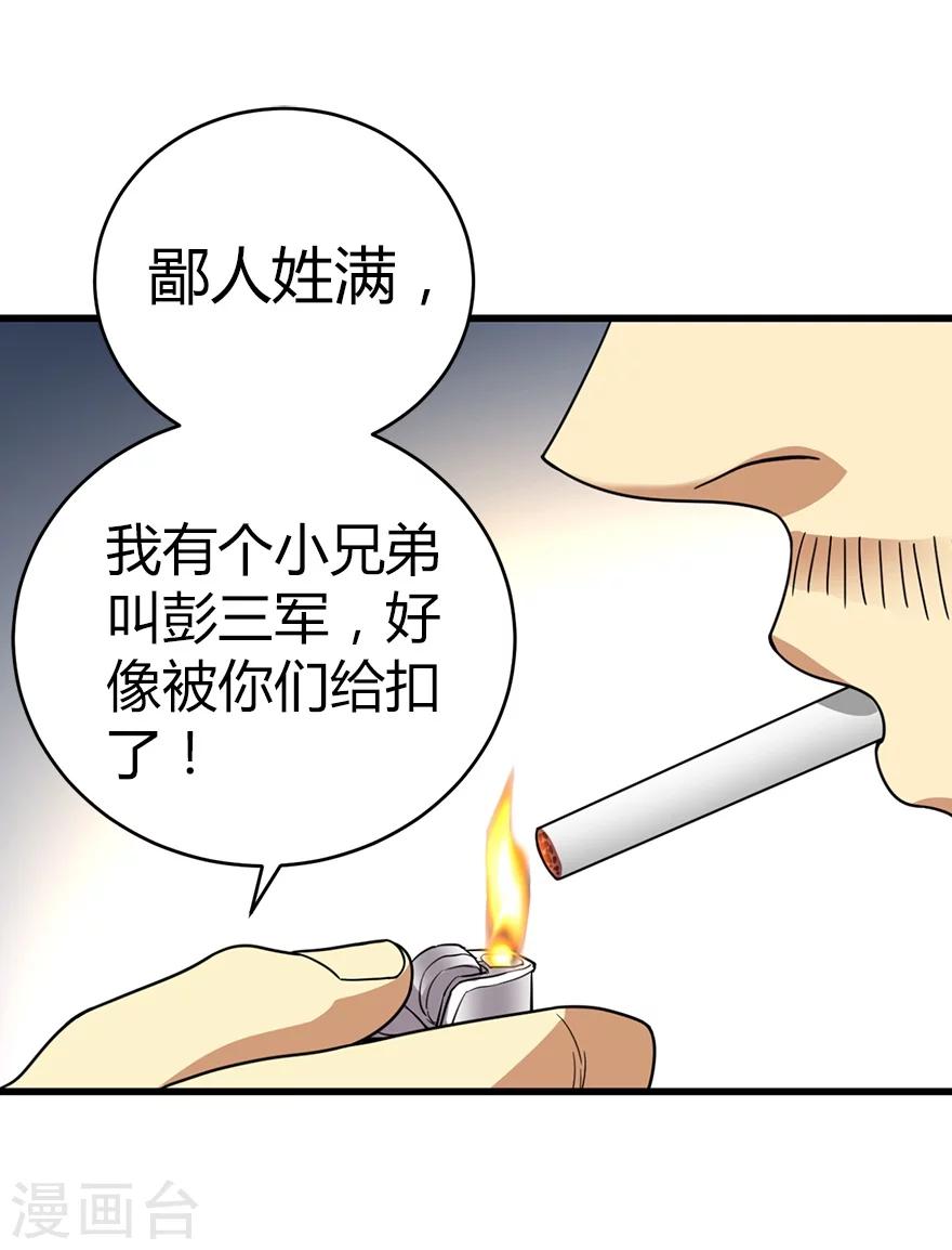 第26话 三炮出事儿了！(1/2)-第28话