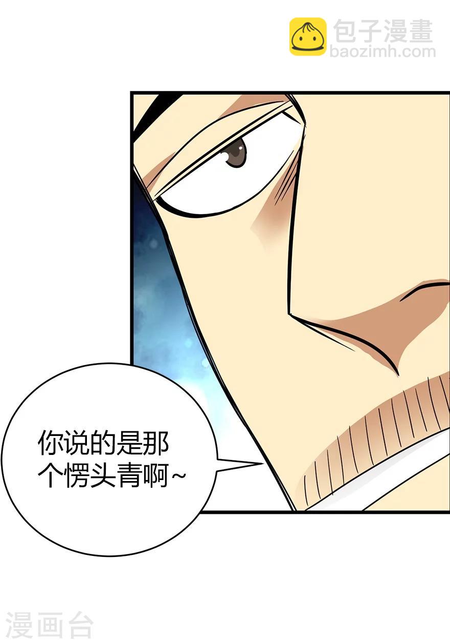 第26话 三炮出事儿了！(1/2)-第28话