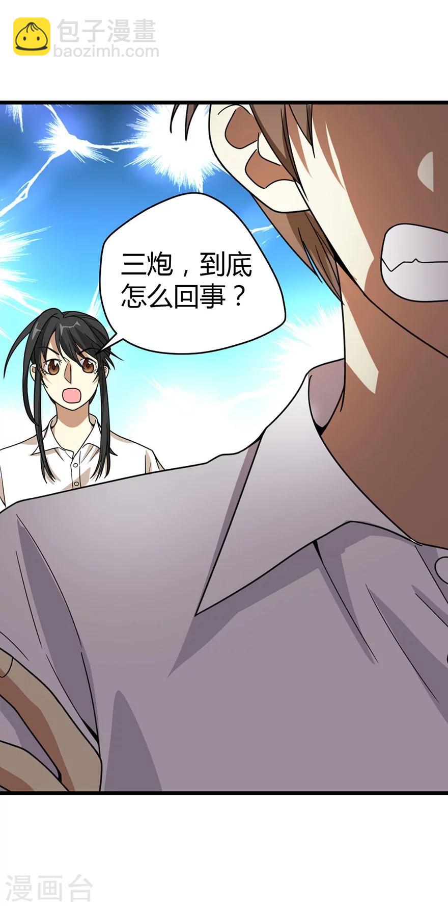 第26话 三炮出事儿了！(1/2)-第28话