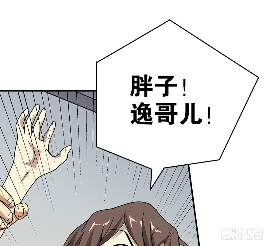 26 三炮出事了！(1/2)-第30话