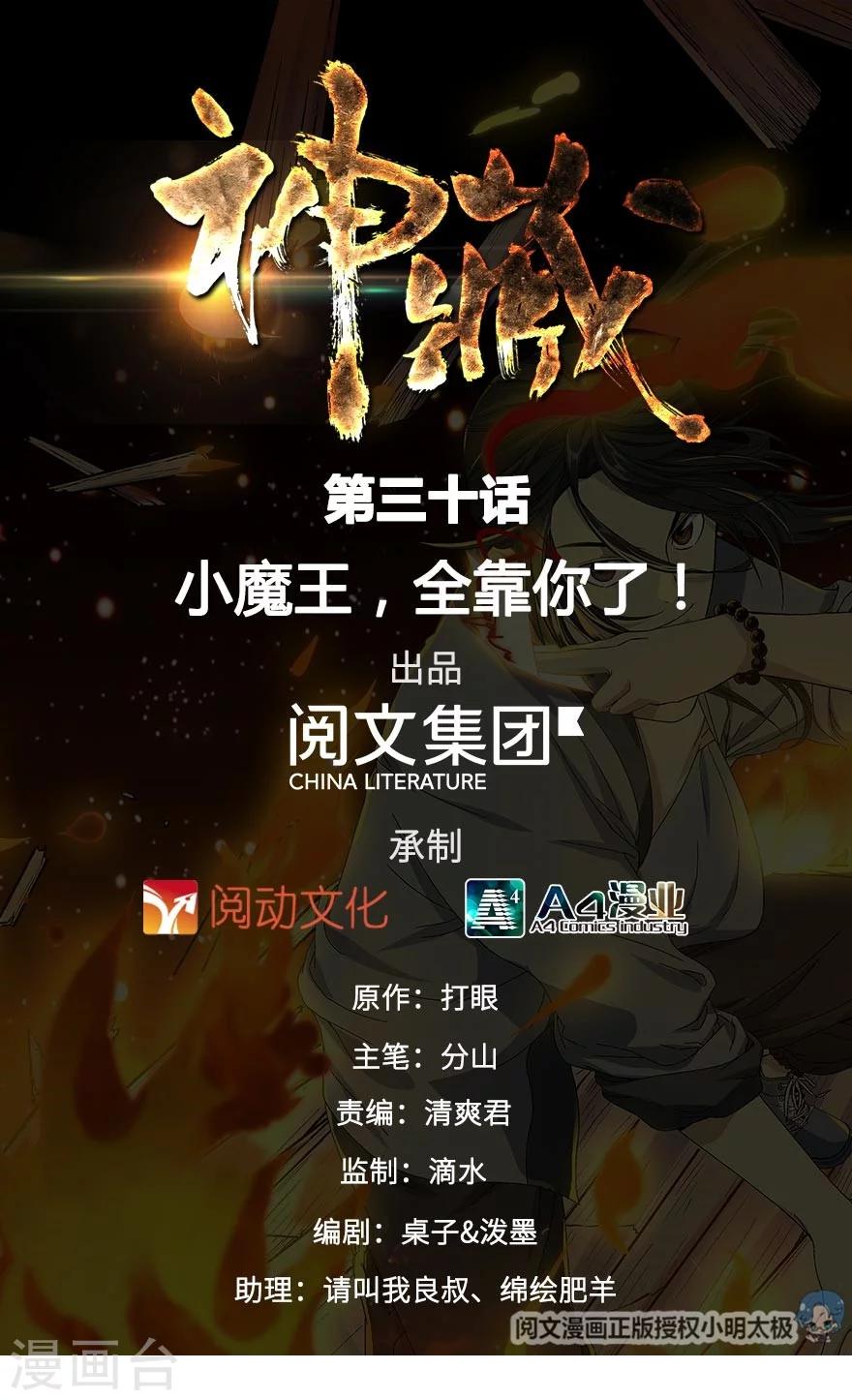 第30话 小魔王，全靠你了！(1/2)-第34话