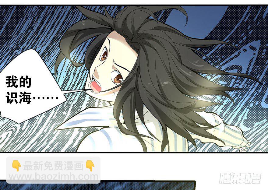 02 进了识海深处？！(1/2)-第4话