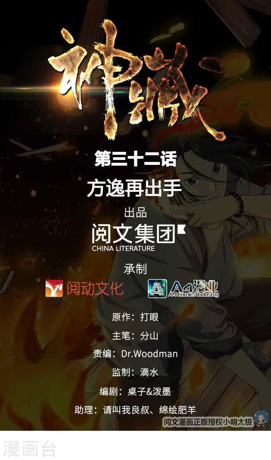 第32话 方逸再出手(1/2)-第36话