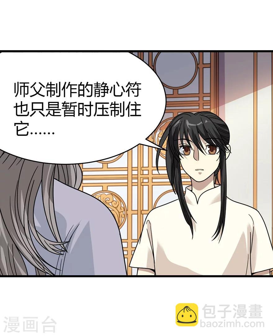 第32话 方逸再出手(1/2)-第36话