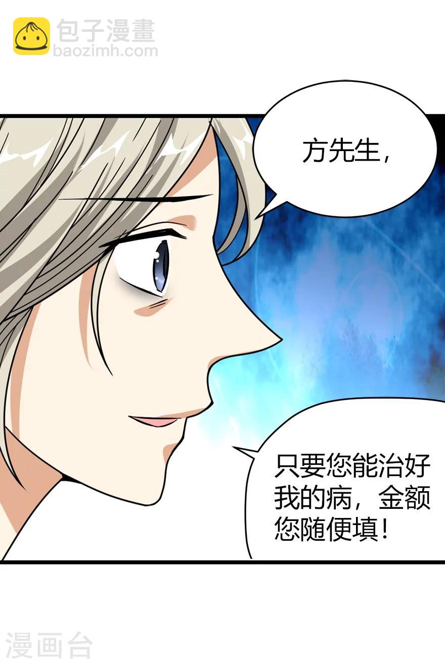 第32话 方逸再出手(1/2)-第36话