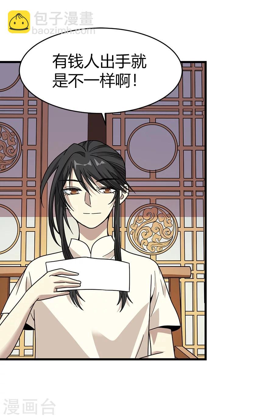 第32话 方逸再出手(1/2)-第36话