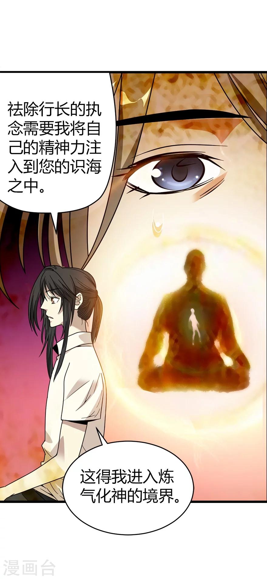 第32话 方逸再出手(1/2)-第36话