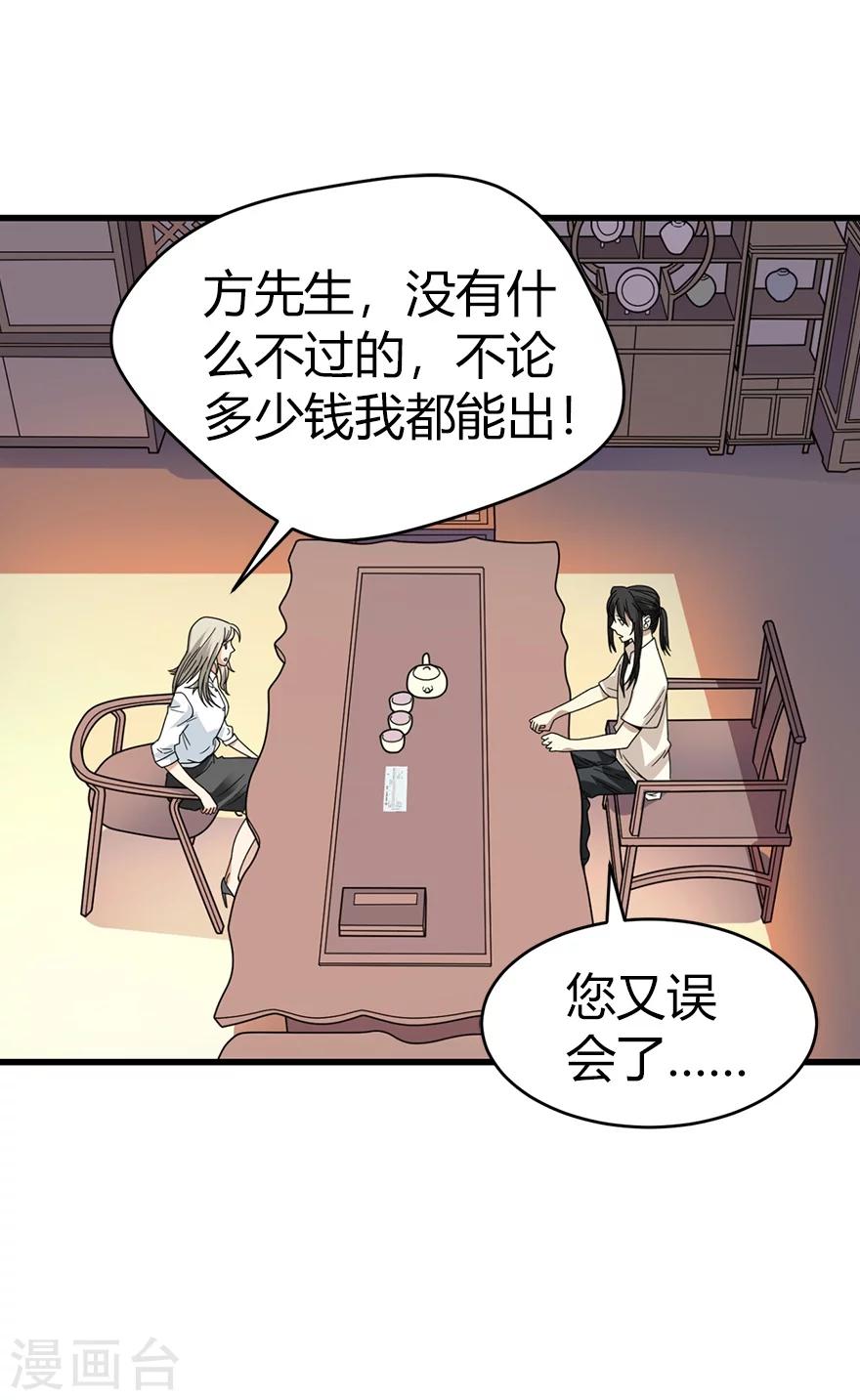 第32话 方逸再出手(1/2)-第36话