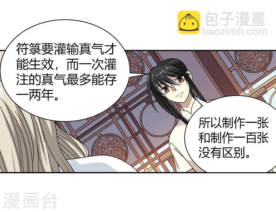 第32话 方逸再出手(1/2)-第36话