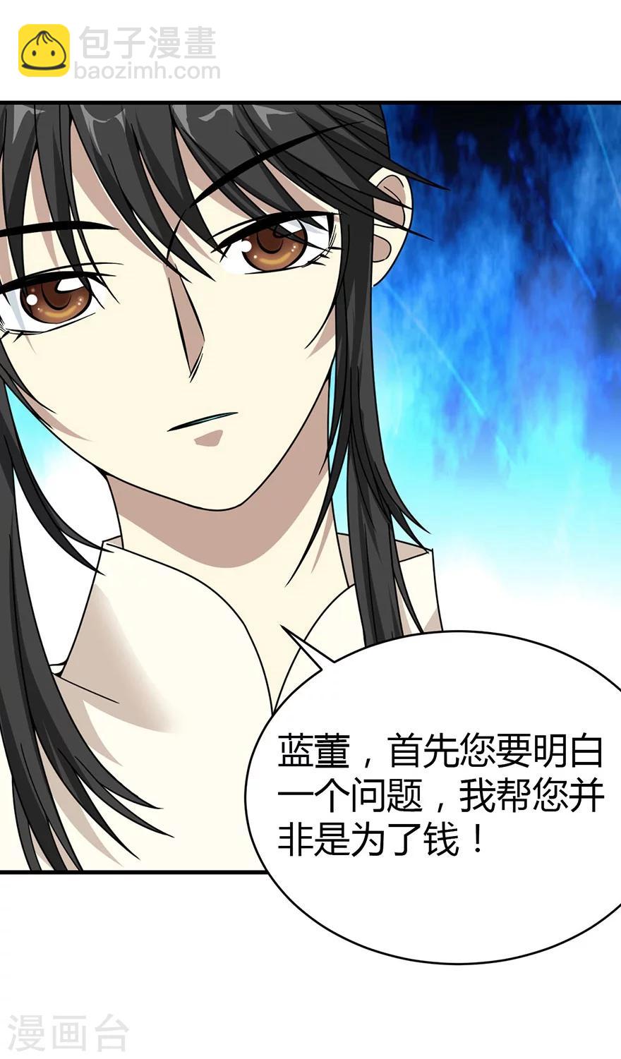 第32话 方逸再出手(1/2)-第36话