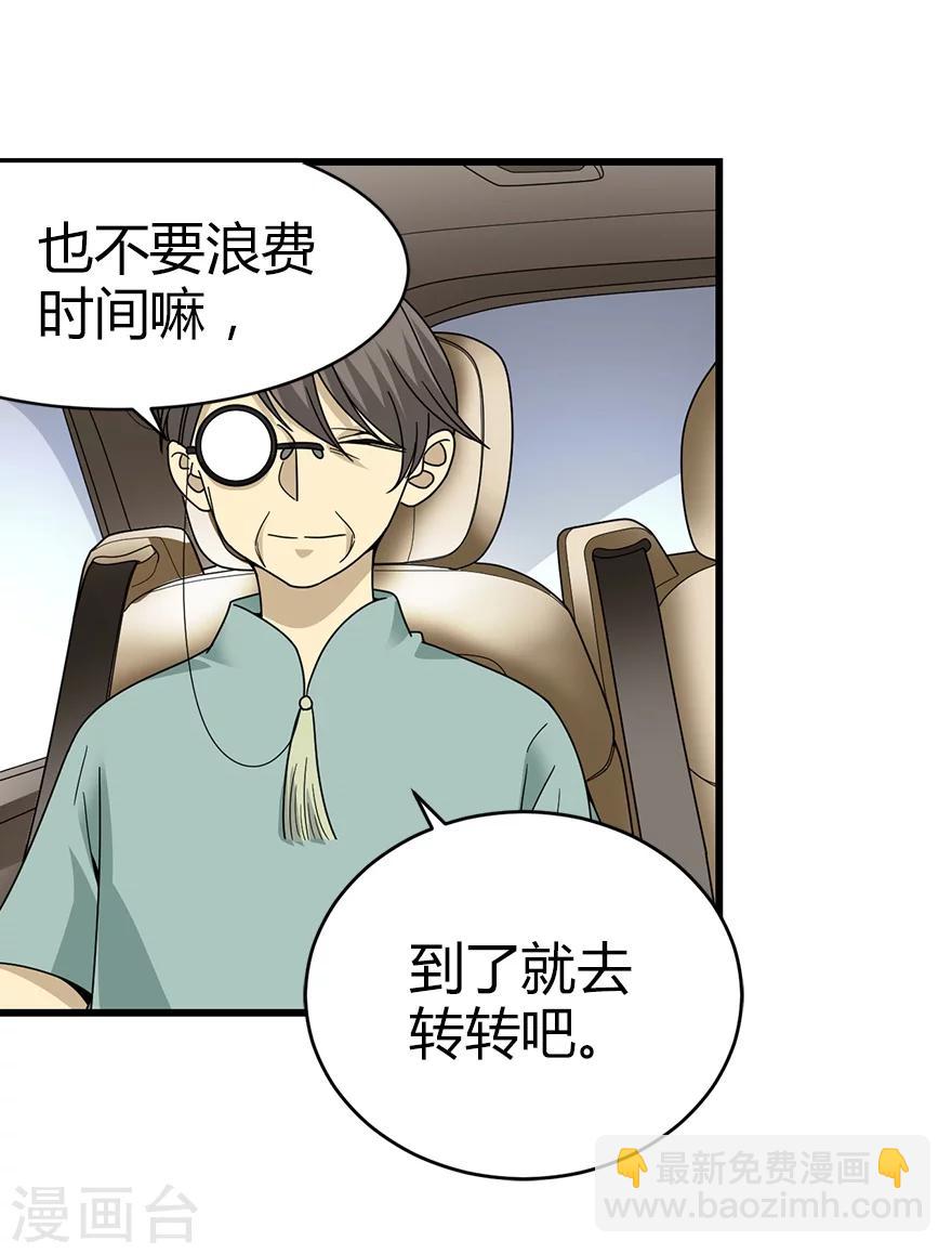 第34话 独特的鉴别方法-第38话