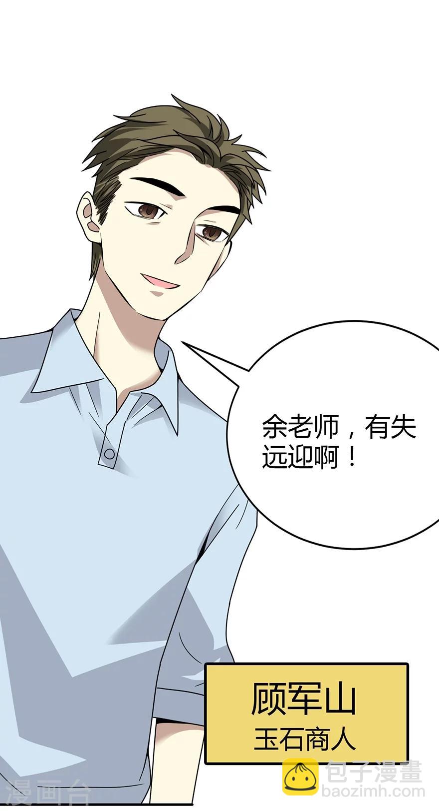 第34话 独特的鉴别方法-第38话