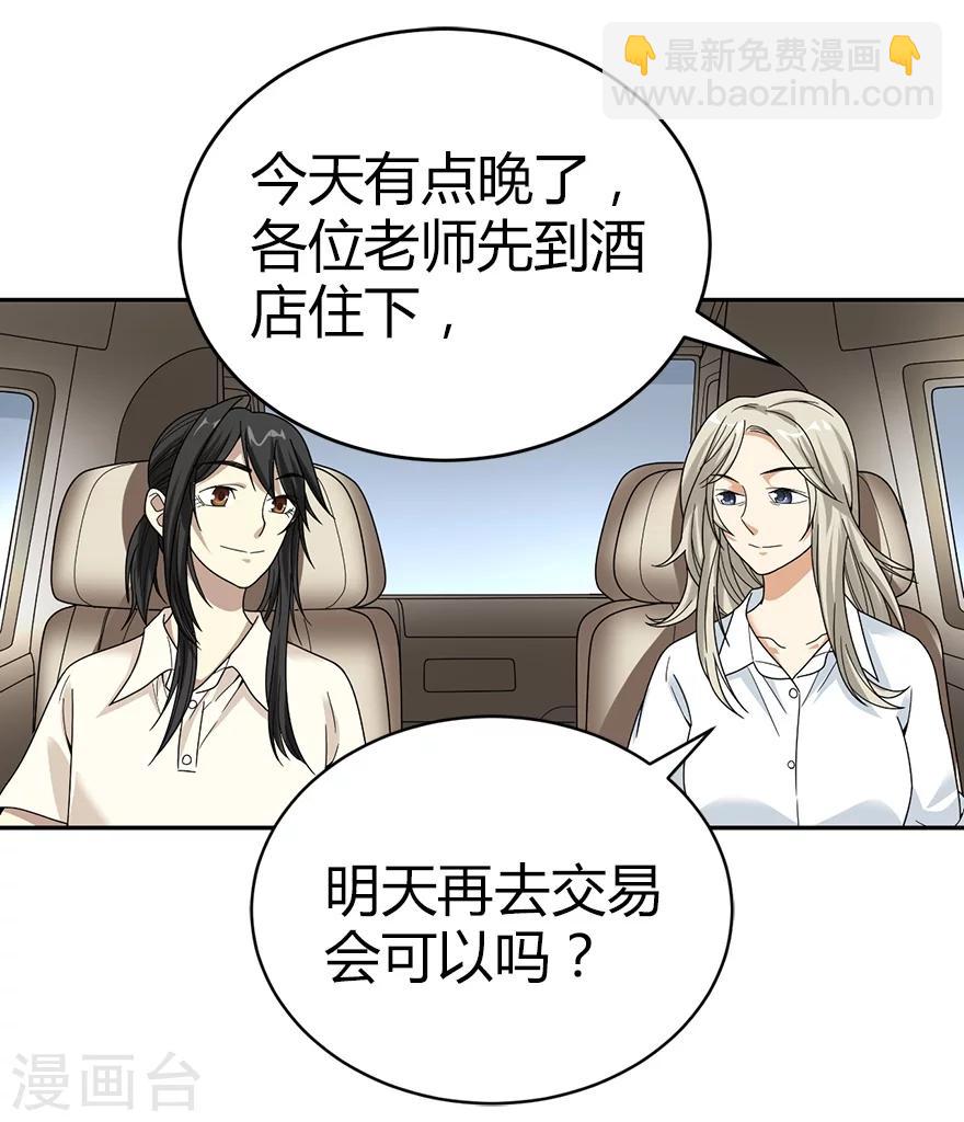 第34话 独特的鉴别方法-第38话