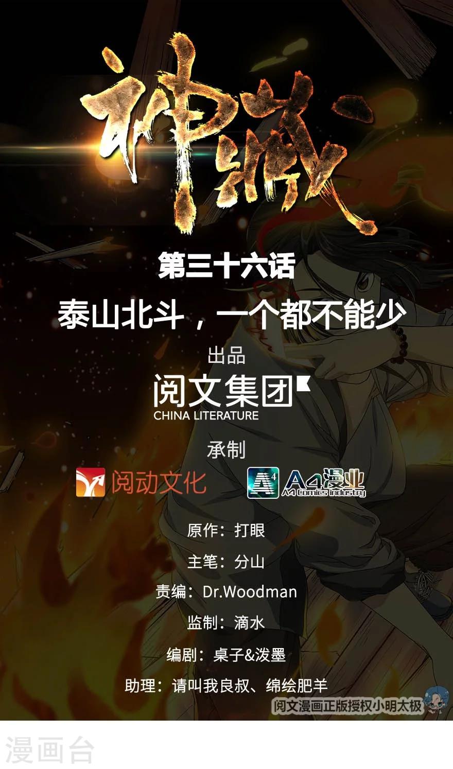 第36话 泰山北斗，一个都不能少(1/2)-第40话