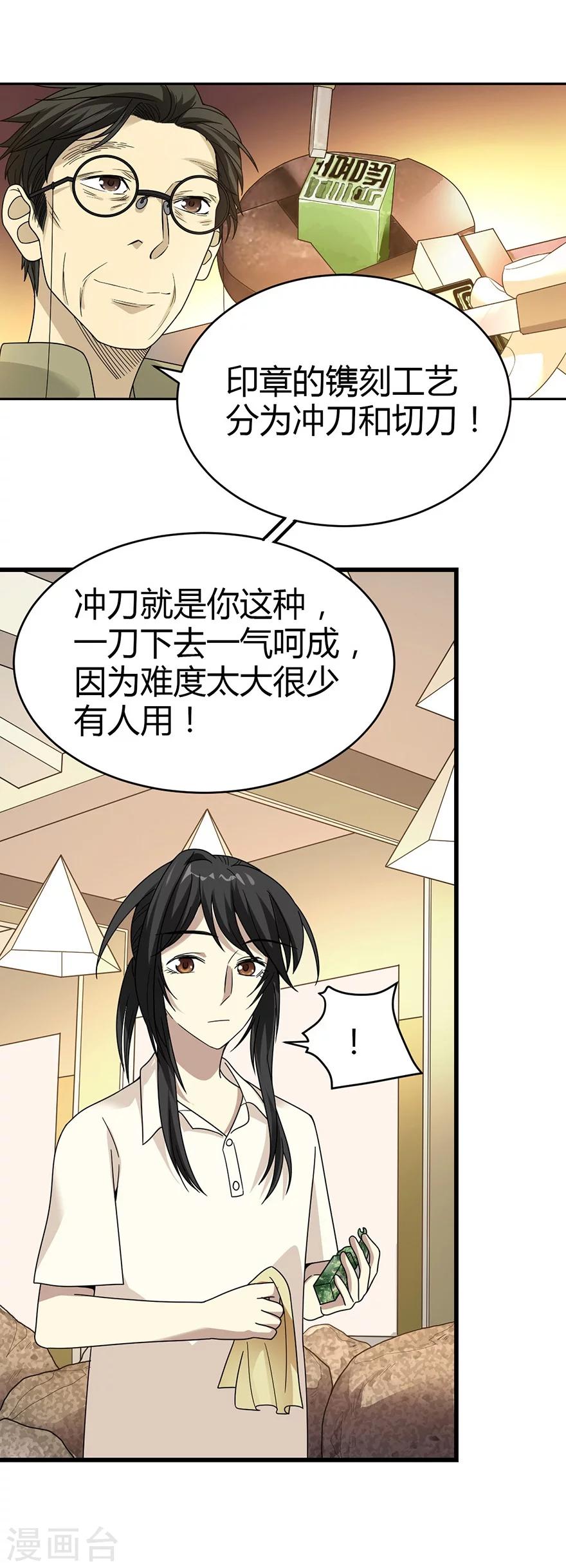 第36话 泰山北斗，一个都不能少(1/2)-第40话