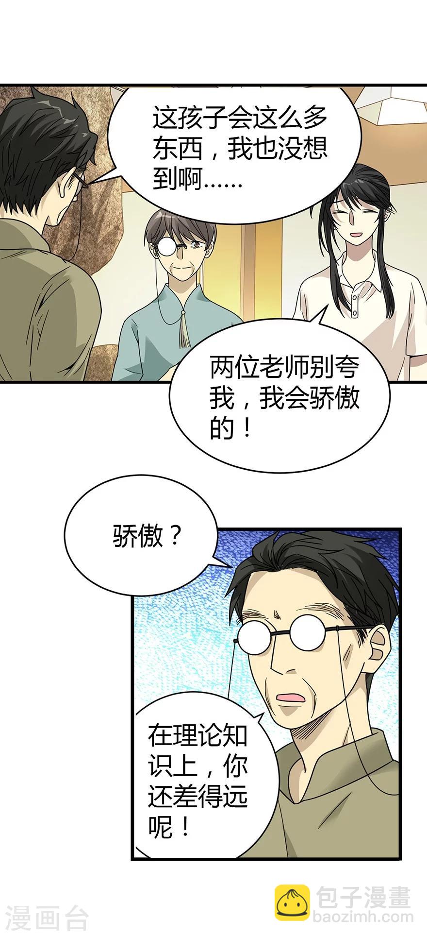 第36话 泰山北斗，一个都不能少(1/2)-第40话