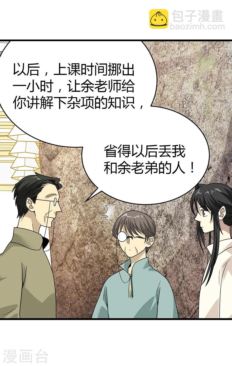 第36话 泰山北斗，一个都不能少(1/2)-第40话