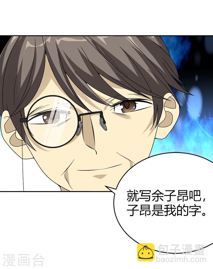 第36话 泰山北斗，一个都不能少(1/2)-第40话