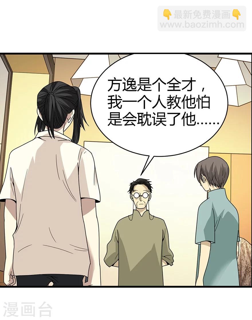 第36话 泰山北斗，一个都不能少(1/2)-第40话