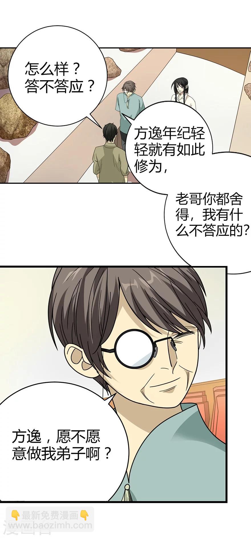 第36话 泰山北斗，一个都不能少(1/2)-第40话