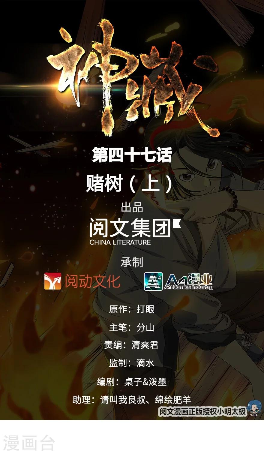 第47话 赌树1(1/2)-第54话