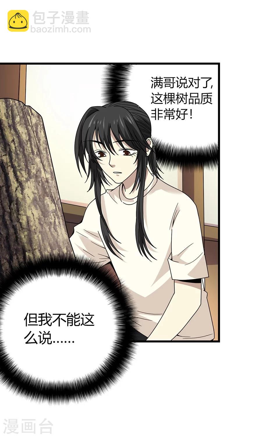 第47话 赌树1(1/2)-第54话