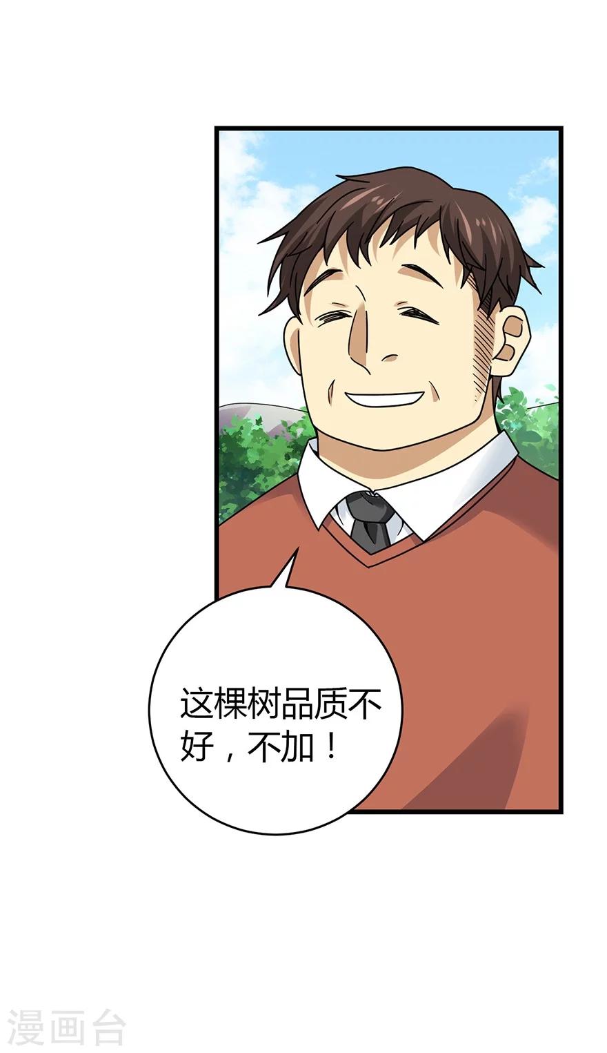 第47话 赌树1(1/2)-第54话