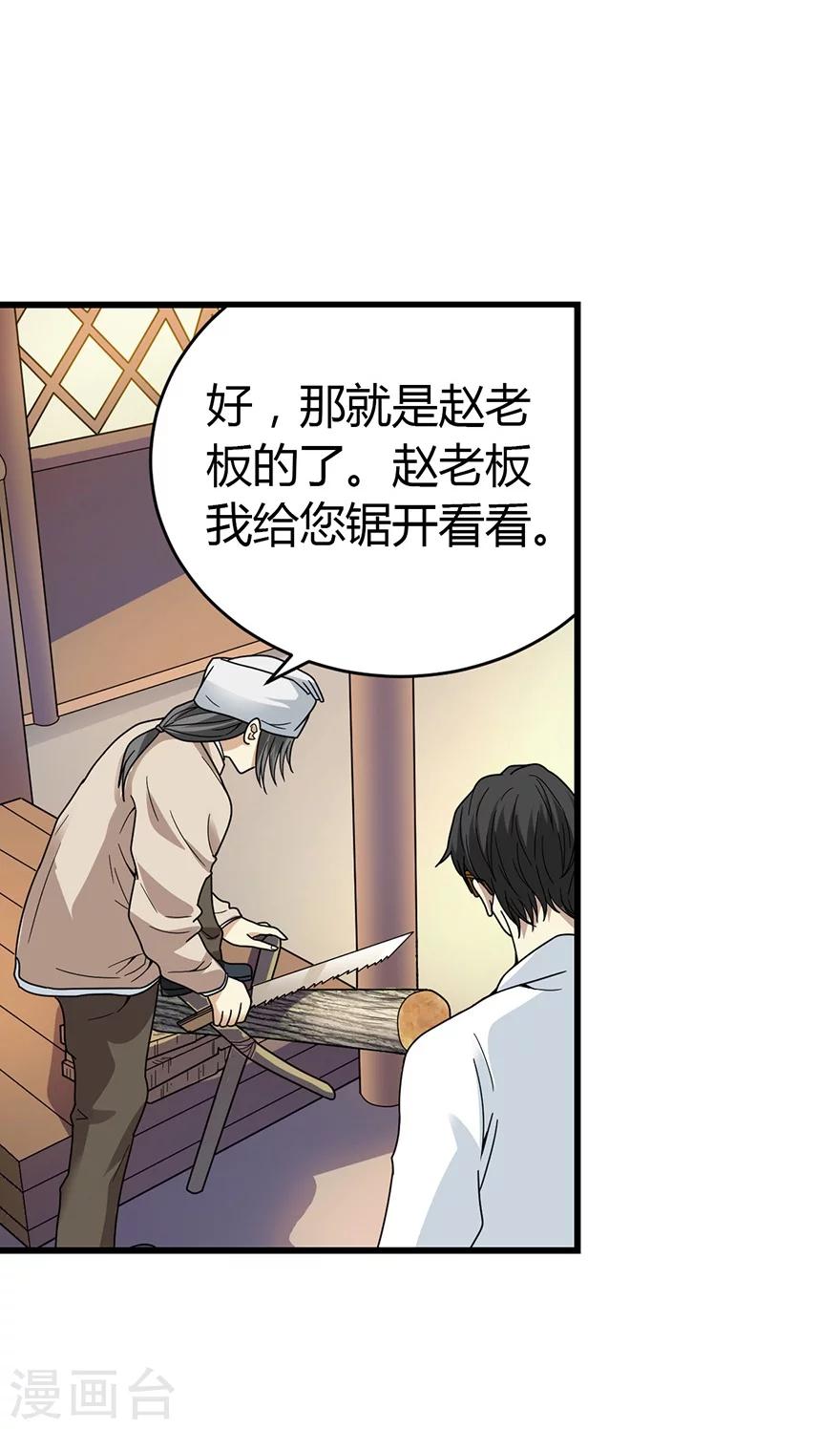 第47话 赌树1(1/2)-第54话