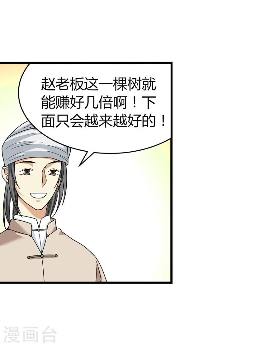 第47话 赌树1(1/2)-第54话