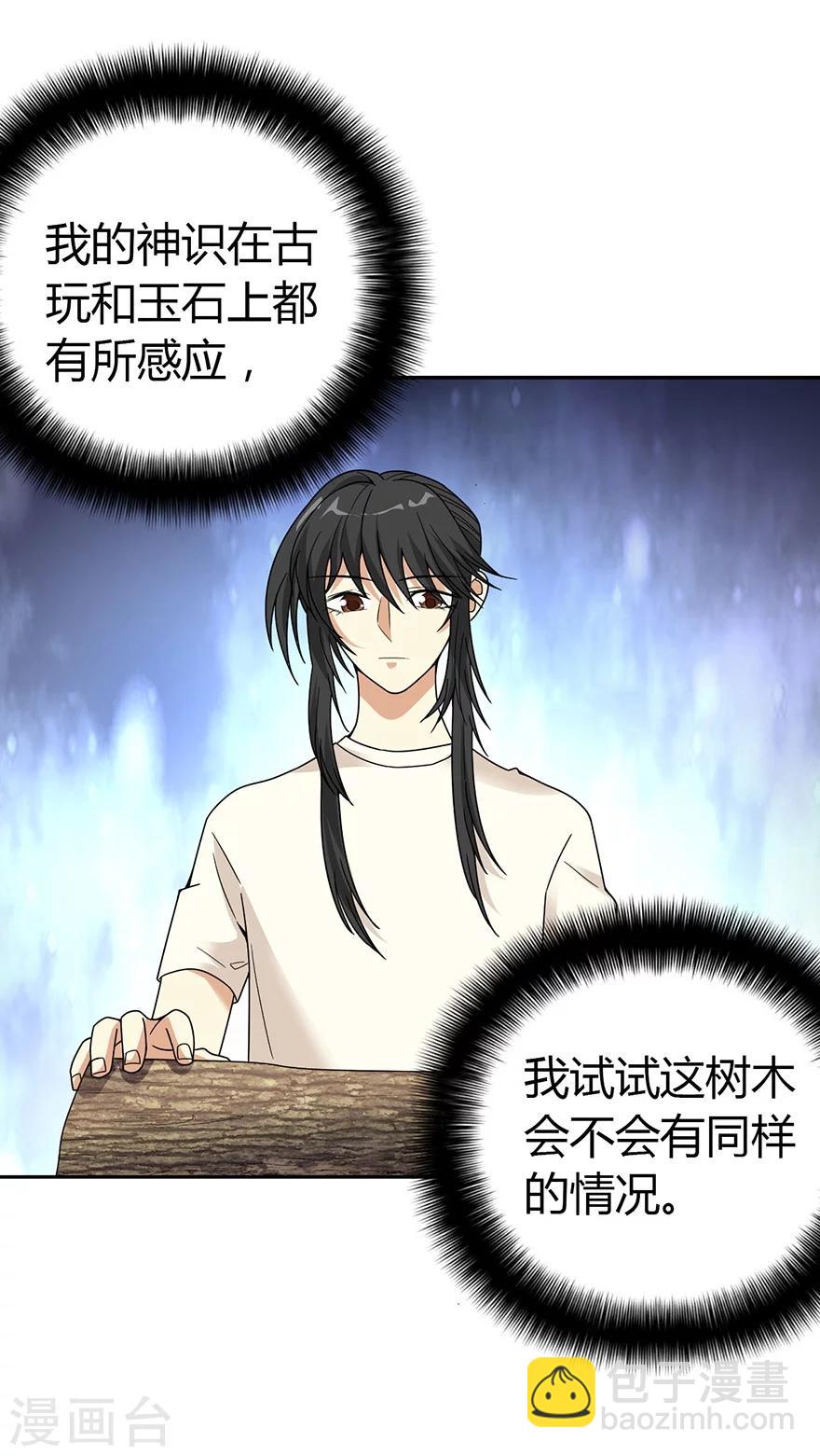 第47话 赌树1(1/2)-第54话