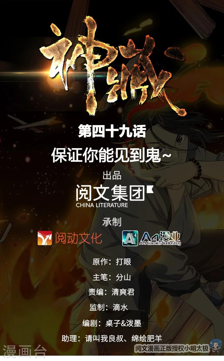 第49话 保证你能见到鬼~(1/2)-第56话
