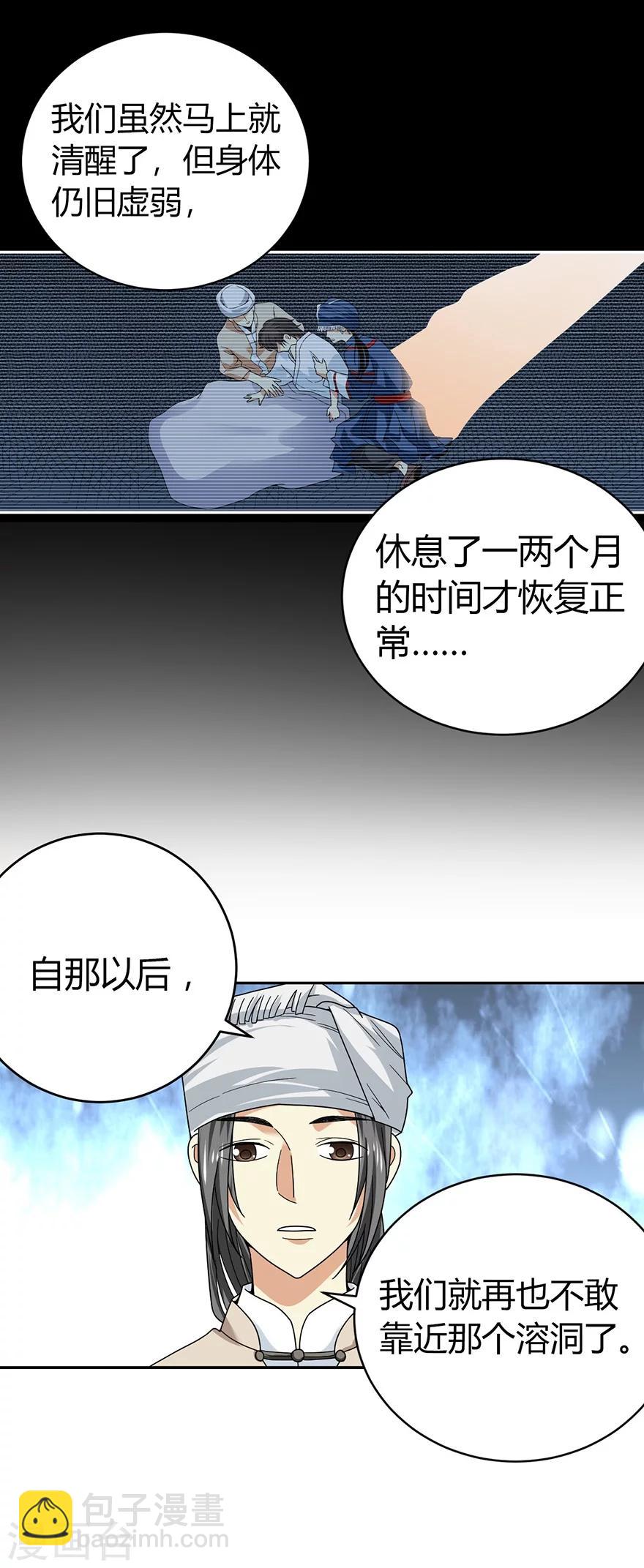 第49话 保证你能见到鬼~(1/2)-第56话