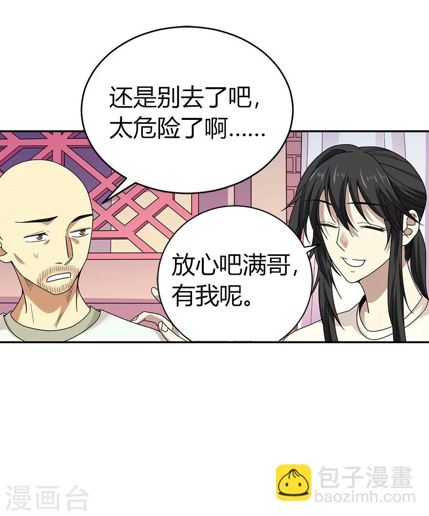 第49话 保证你能见到鬼~(1/2)-第56话