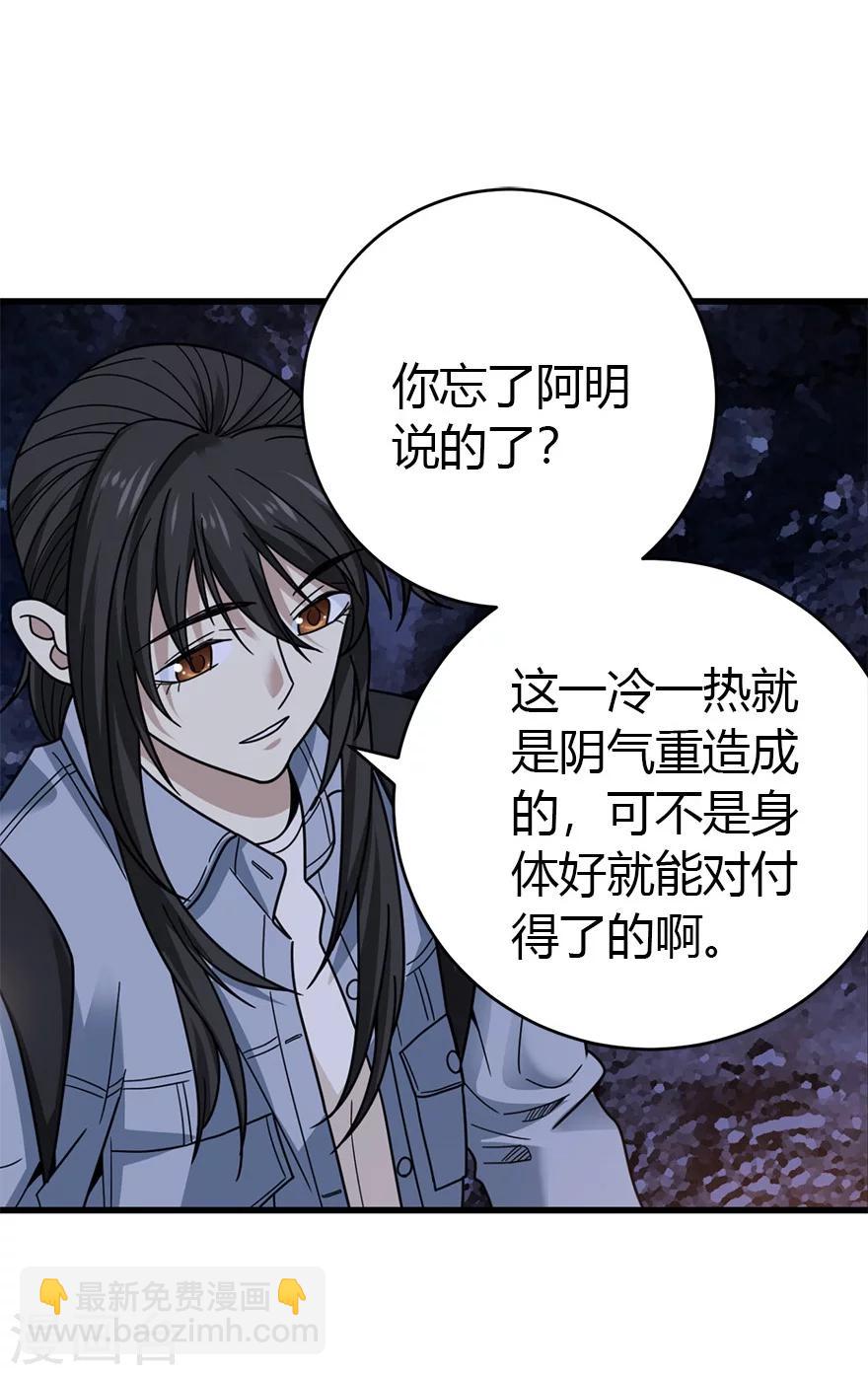 第49话 保证你能见到鬼~(1/2)-第56话