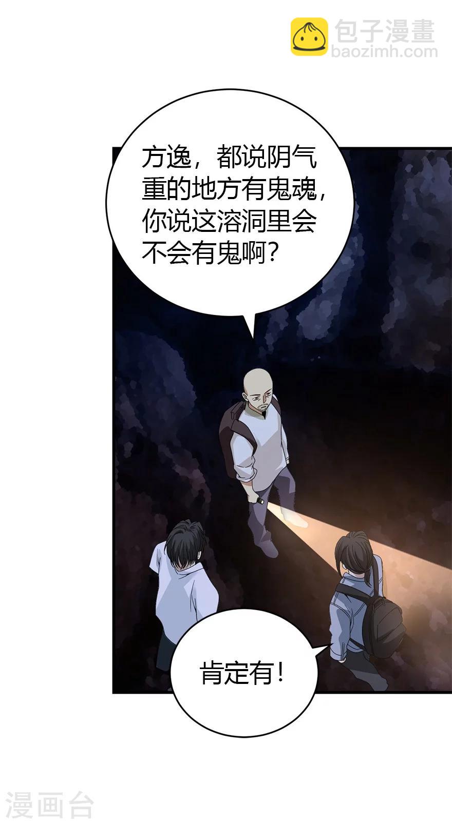 第49话 保证你能见到鬼~(1/2)-第56话