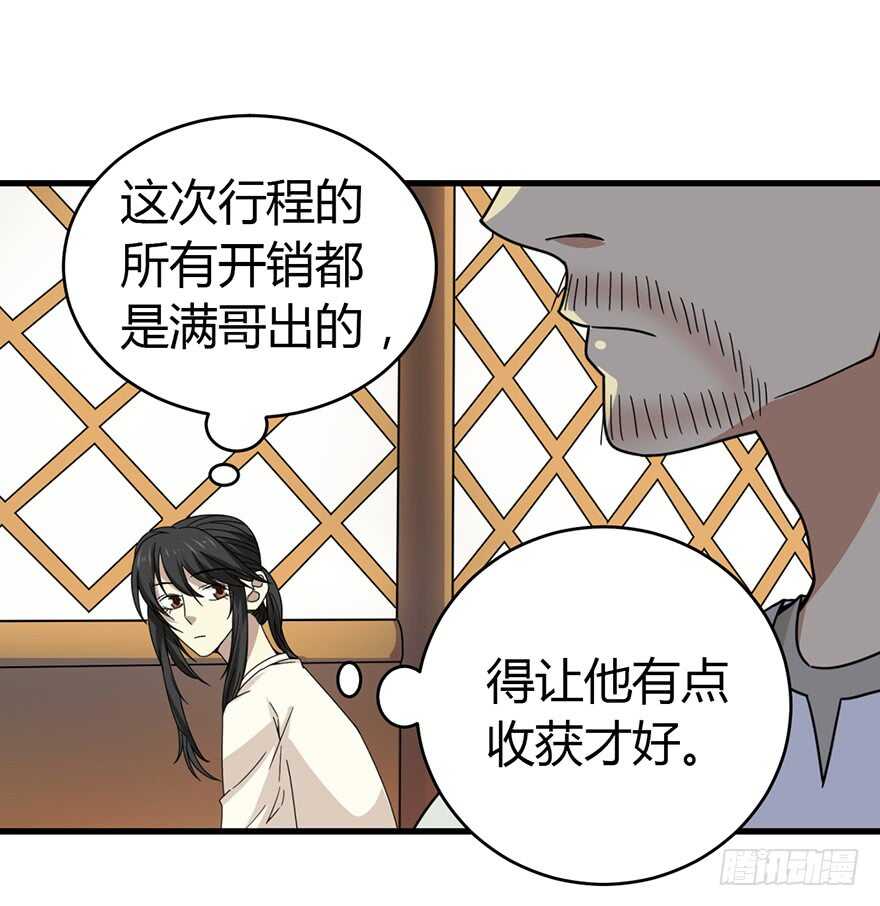 48 赌树（下）(1/2)-第50话