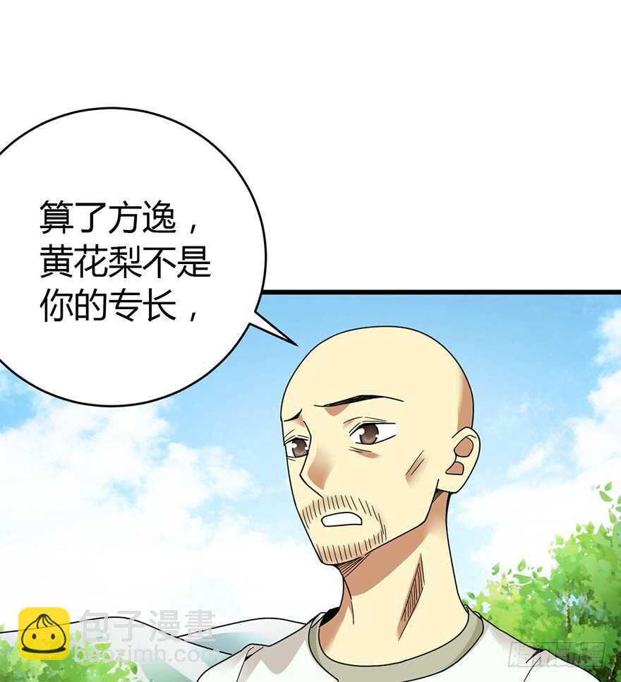 48 赌树（下）(1/2)-第50话