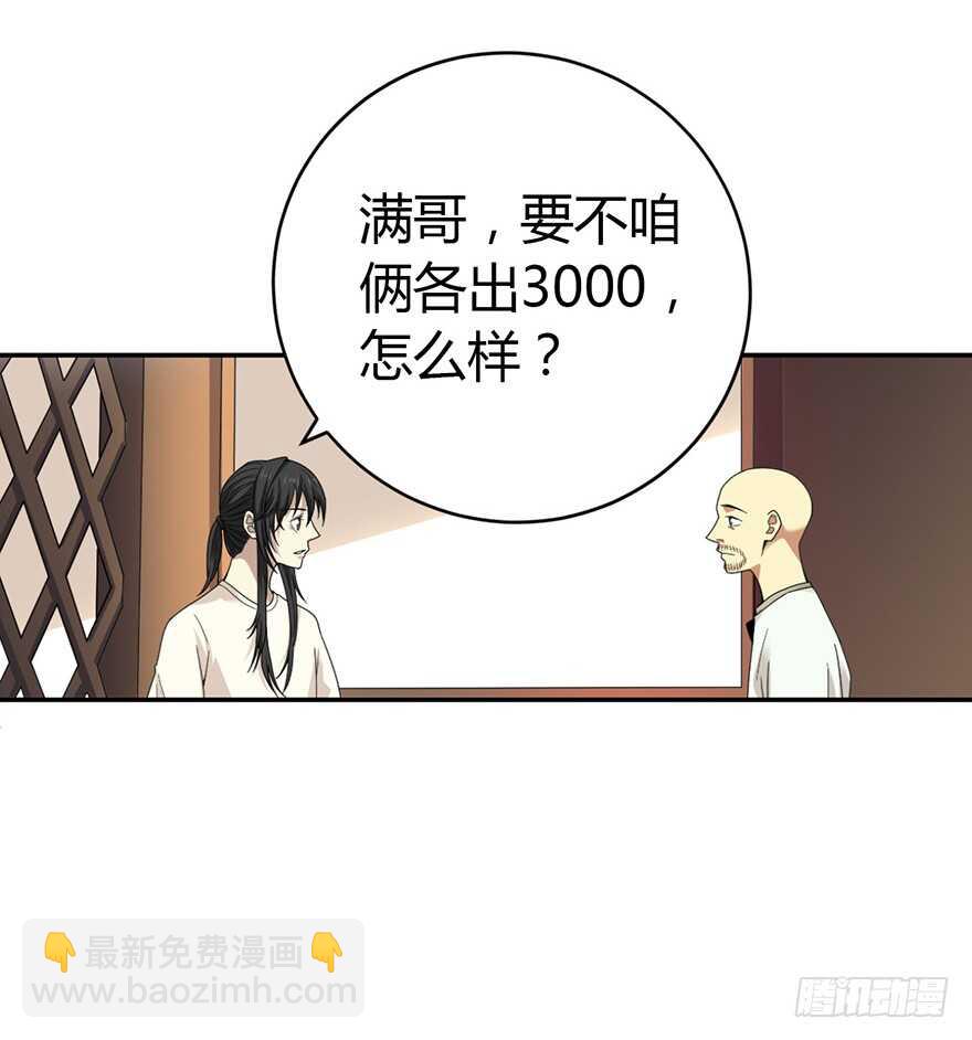 神藏 - 48 賭樹（下）(1/2) - 5