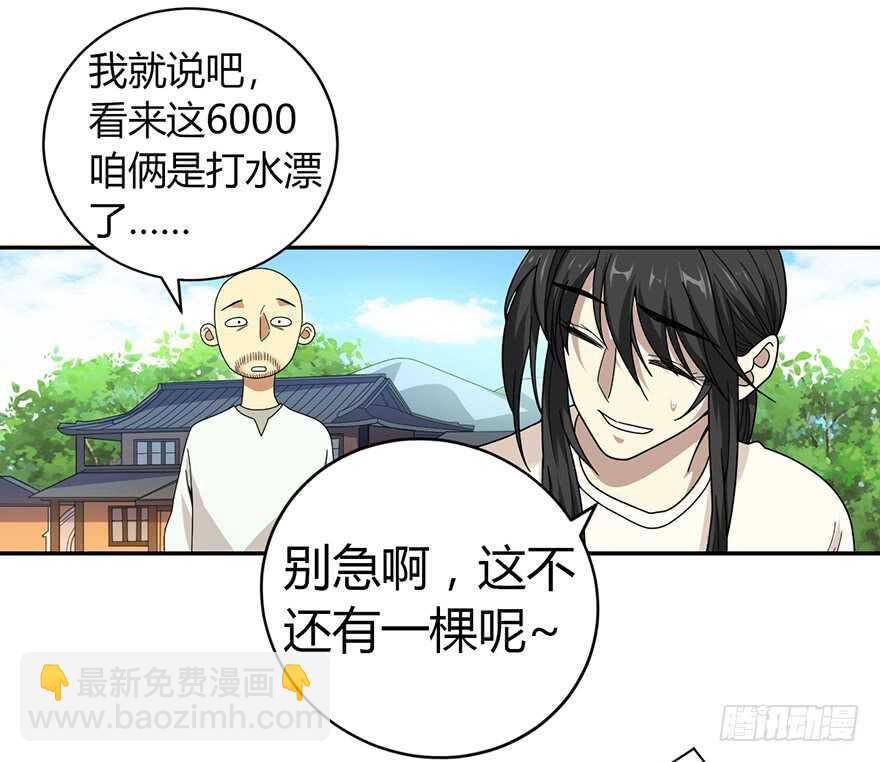 48 赌树（下）(1/2)-第50话