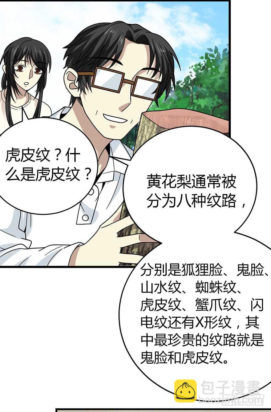 48 赌树（下）(1/2)-第50话